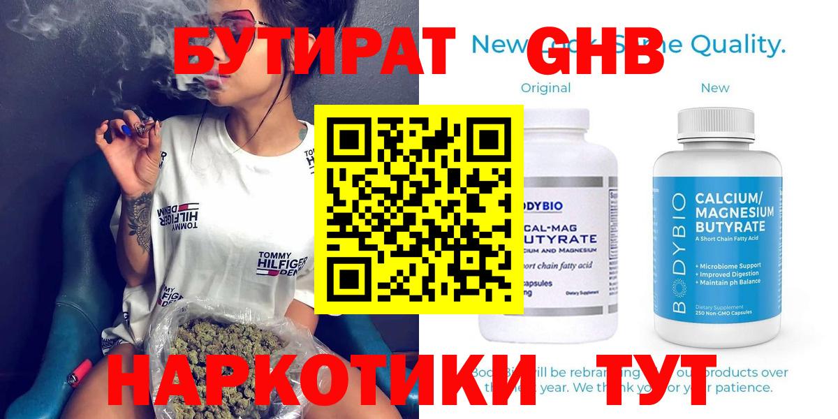 Бутират GHB Михайловка