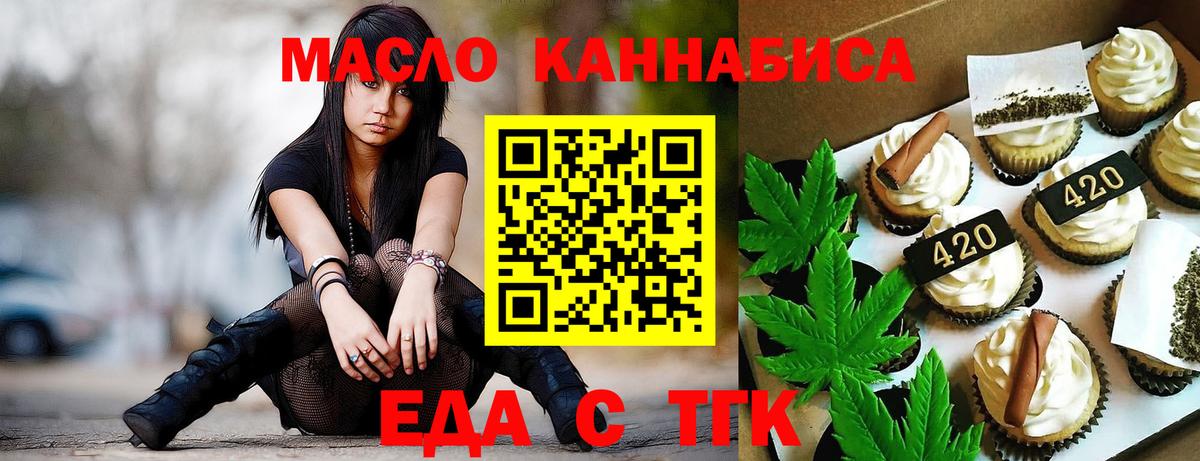 Еда ТГК конопля  Вход с VPN  Михайловка 