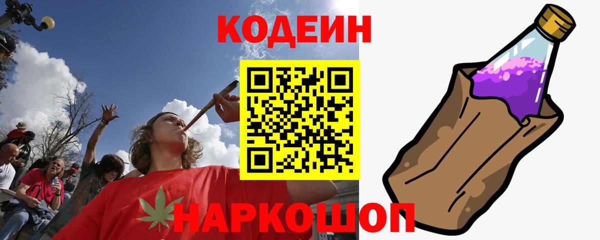 Михайловка  Codein Purple Drank  Кодеин Purple Drank  Вход с VPN 