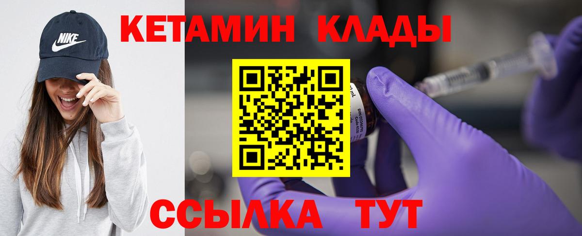 КЕТАМИН VHQ Михайловка