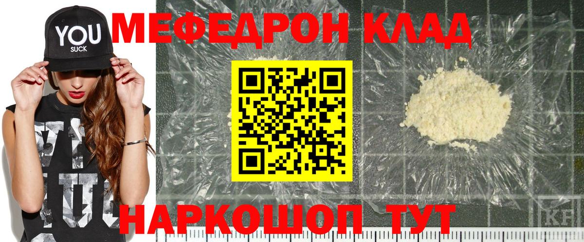 Мефедрон мука Михайловка