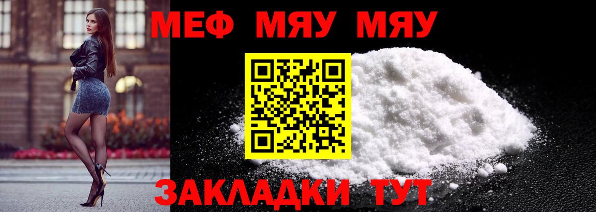 МЯУ-МЯУ  Мефедрон mephedrone  Михайловка  Вход с VPN  Мефедрон 4 MMC 