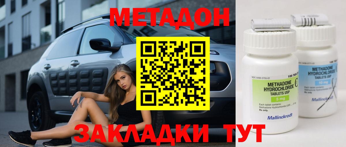 Михайловка  МЕТАДОН VHQ  Вход с VPN  МЕТАДОН белоснежный 