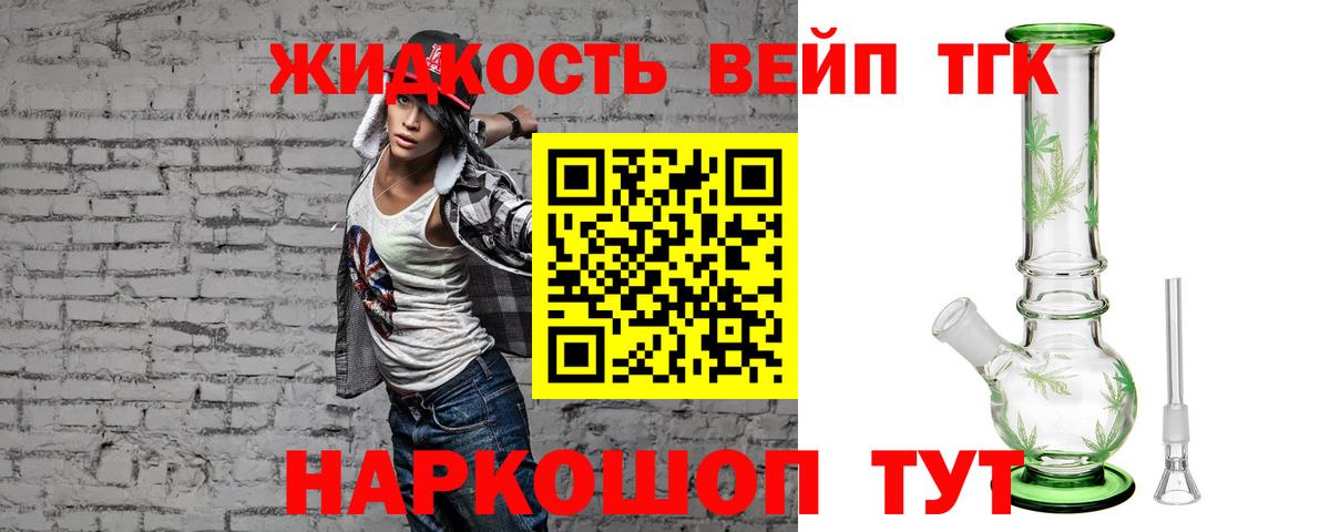 Дистиллят ТГК вейп с тгк Михайловка